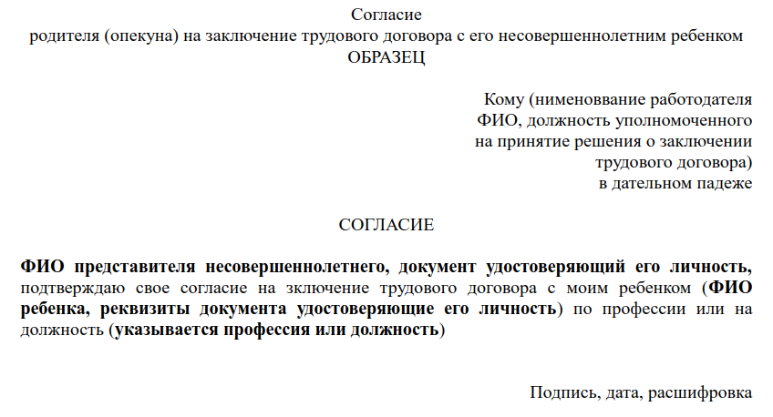 Разрешение на маникюр от родителей пример заполнения Согласие на целевое обучение несовершеннолетнего