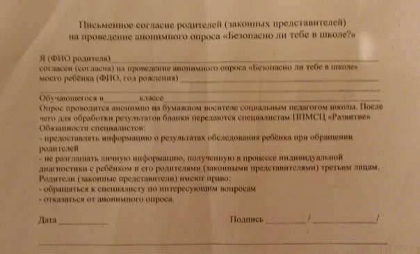 Разрешение на маникюр от родителей пример заполнения IMPORTANT ! SUBJECT AGREEMENT ON "ANONYMOUS" OPPOSITION IN SCHOOL It is no secre