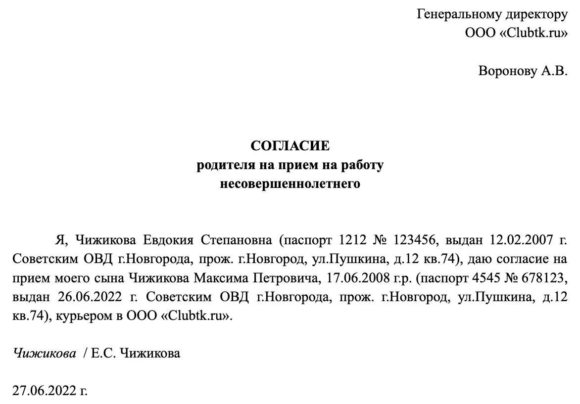 Разрешение на маникюр от родителей пример заполнения Согласие родителей на работу несовершеннолетнего - образец 2024. Согласие одного