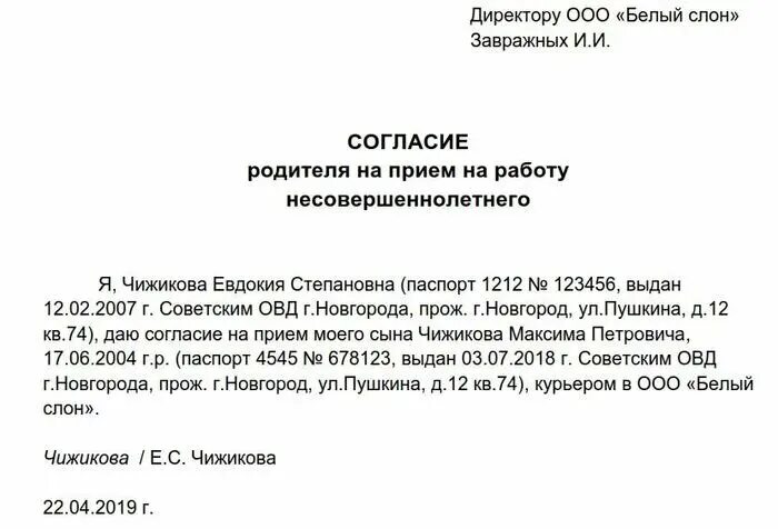 Разрешение на маникюр от родителей пример заполнения Как должно выглядить "Фото согласия родителей"?" - Яндекс Кью