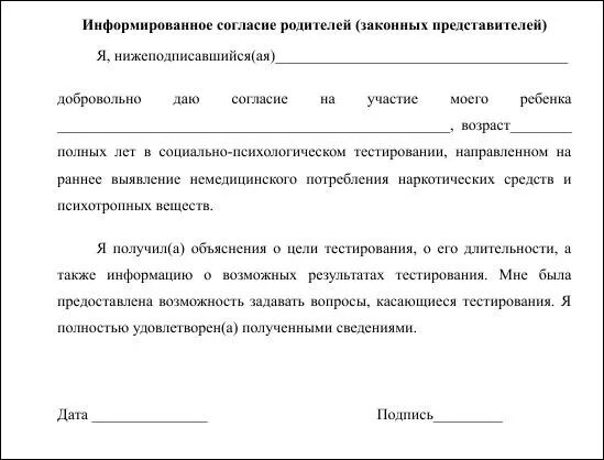 Разрешение на маникюр от родителей пример заполнения Согласие на целевое обучение несовершеннолетнего