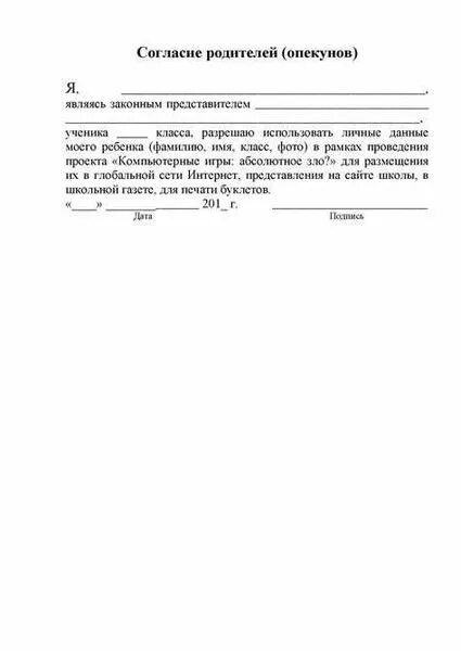 Разрешение на маникюр от родителей пример заполнения Разрешение от родителей на поездку ребенка: найдено 86 изображений