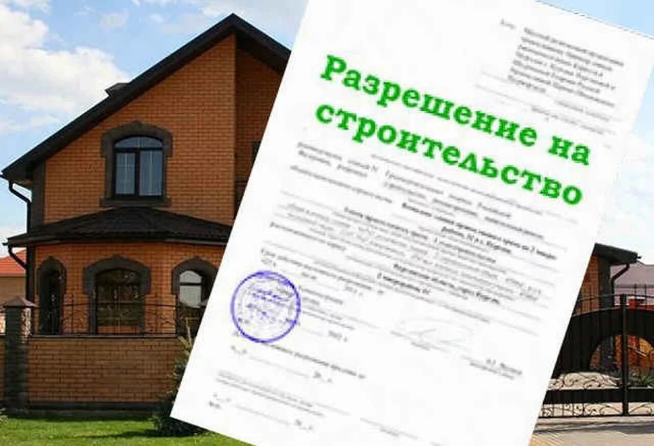 Разрешение на оформление частного дома Регистрация построенного дома на земельном участке