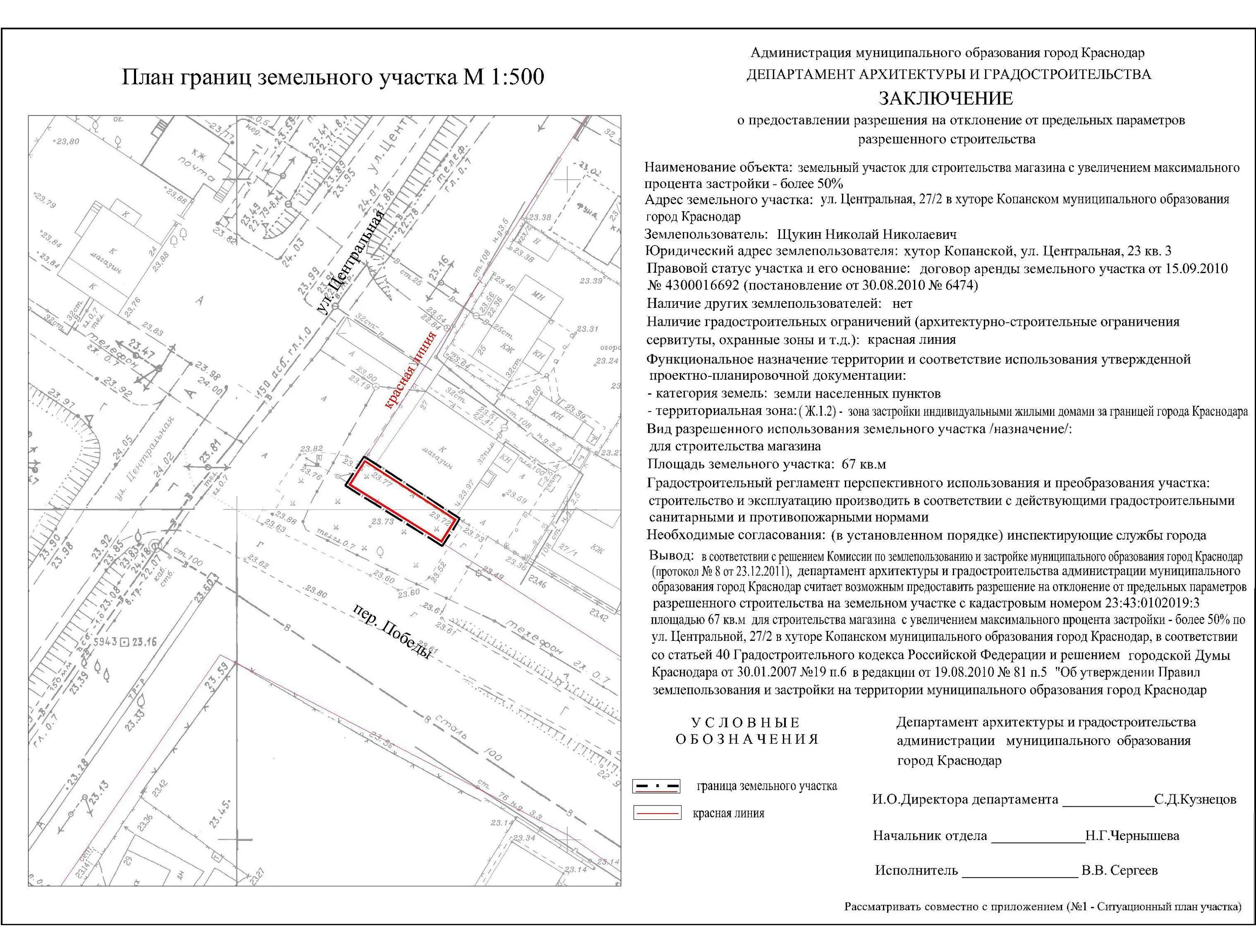 Разрешение на планировку земельного участка Проект межевания земельного участка: что это такое, нормативные акты, как оформл