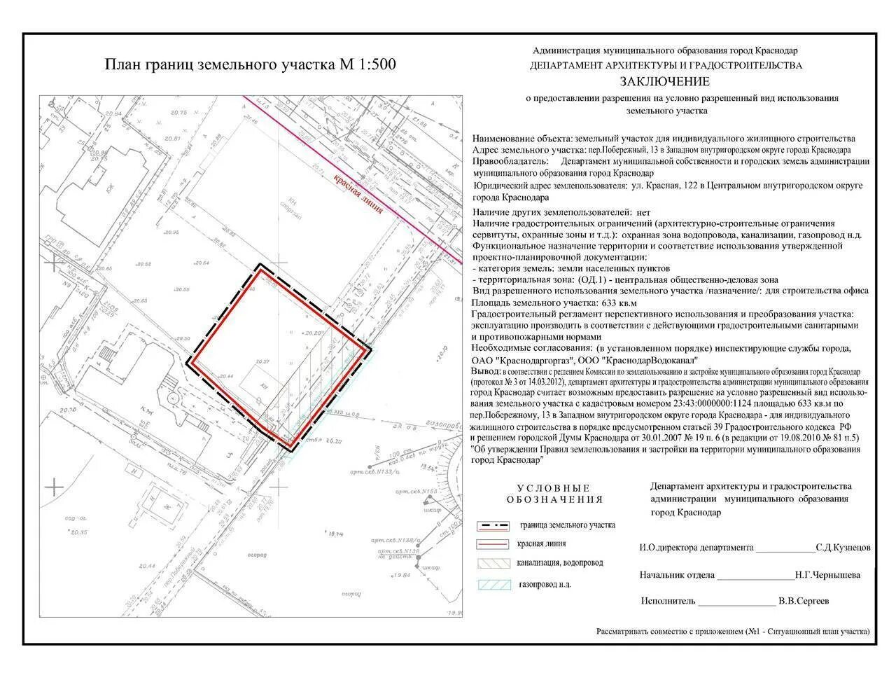 Разрешение на планировку земельного участка Как сделать межевание земельного участка: подготовка проекта, организация процес