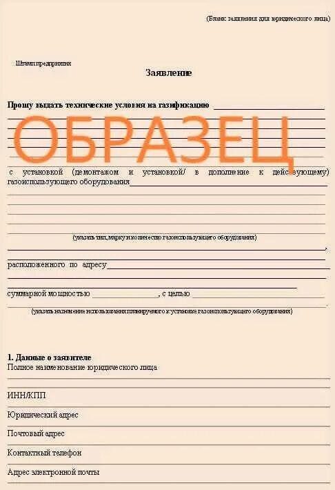 Разрешение на подключение газа к частному дому Супер момент фото - DelaDom.ru