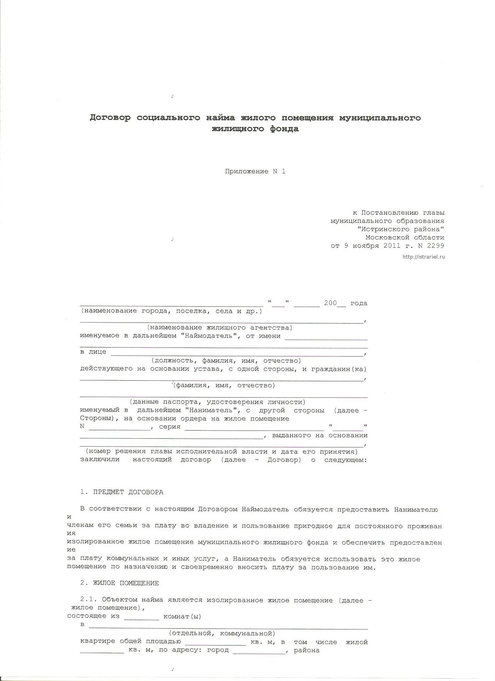 Согласие на врезку в газопровод в Советском