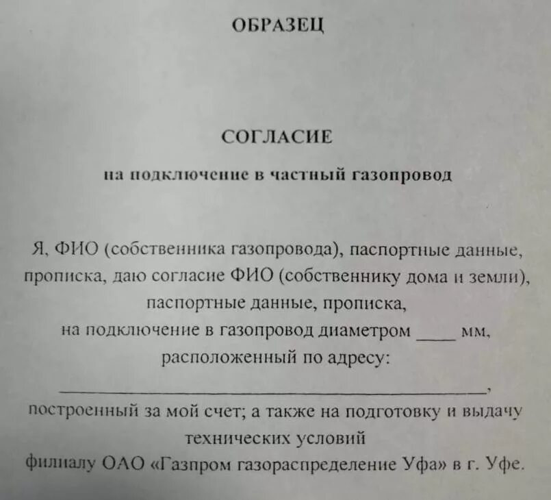 Разрешение на подключение воды Порядок получения разрешения на подключение к газопроводу и обзор необходимых до