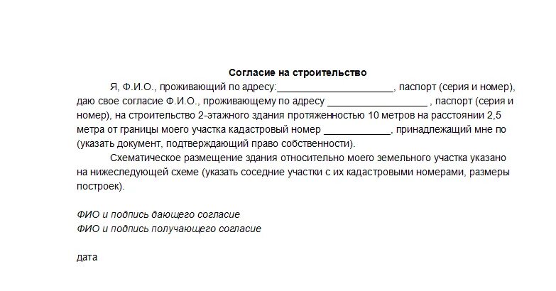 Разрешение на подключение воды от соседей Разрешение на строительство от соседей: необходимость согласования, что делать, 