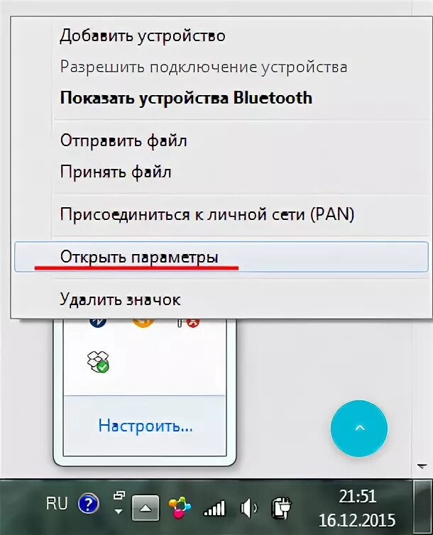 Разрешение подключения устройства bluetooth Как включить блютуз на ноутбуке