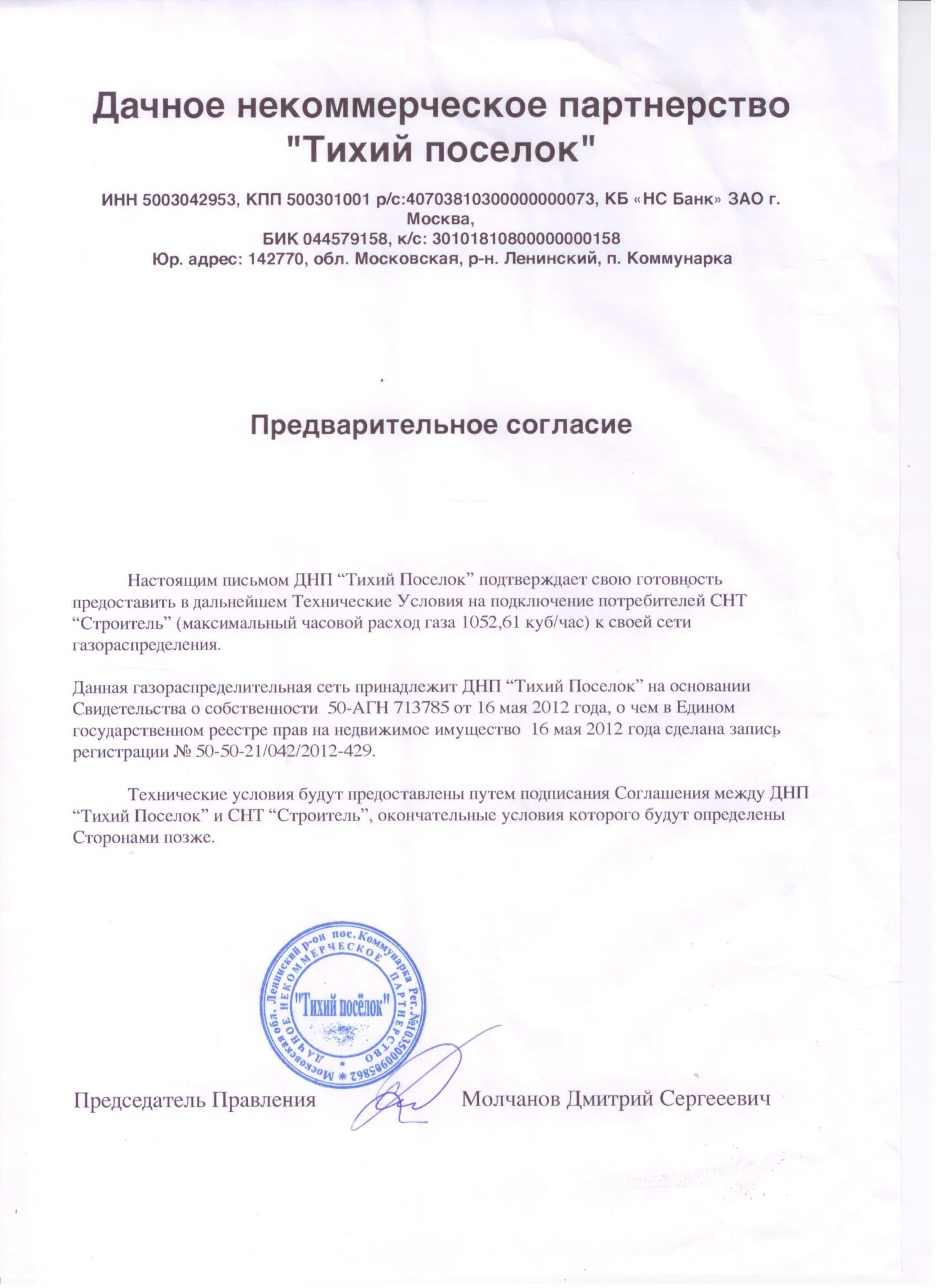 Разрешение снт на подключение газа Согласие собственников на подключение газа образец фото - DelaDom.ru