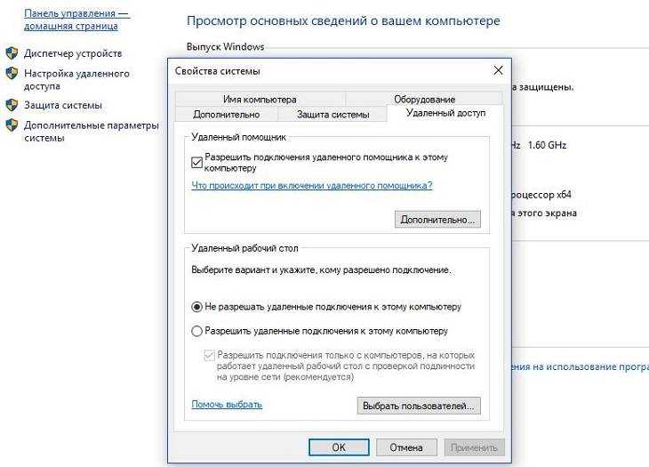Разрешение удаленного подключения windows 10 Управление удаленного подключения