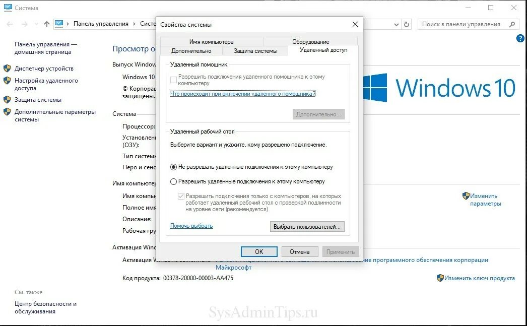Разрешение удаленного подключения windows 10 Оптимизация Windows 10: как ускорить работу компьютера - SysAdminTips