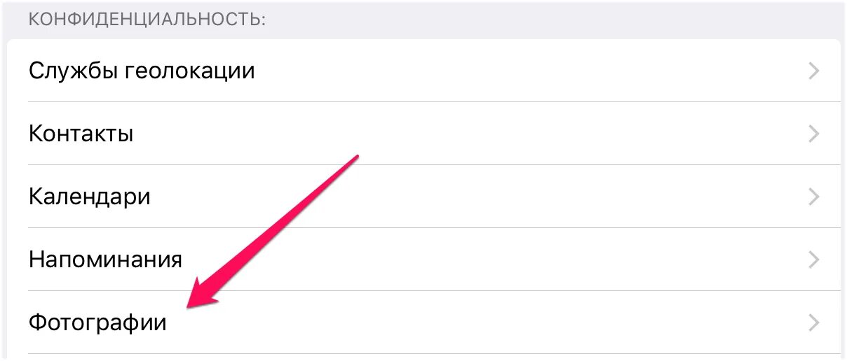 Разрешить доступ к фото инстаграм айфон Как разрешить приложению доступ к "Фото" на iPhone и iPad