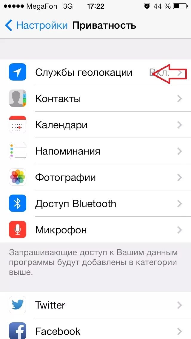 Разрешить доступ к фото на айфоне Как остоновить IPhone от записи мест нахождения его владельца. - Toyota Tundra (