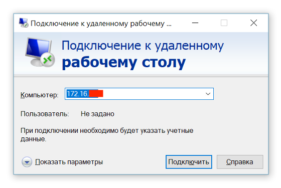 Разрешить подключение к удаленному рабочему Подключение к компьютеру по RDP - Документация Инструкции и документы Отдела ИВР