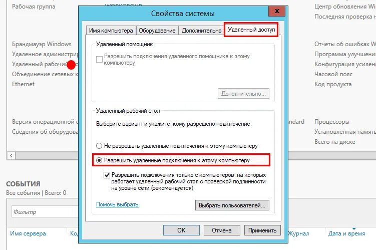 Разрешить подключение по rdp в windows 10 Как настроить rdp подключение