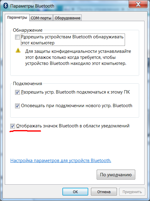 Разрешить подключение устройства bluetooth не активно Отдельная и любая информация от и для Михалыча А - Форум про радио