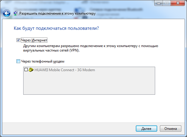 Разрешить подключения удаленного доступа Настройка удаленного доступа по GSM каналу