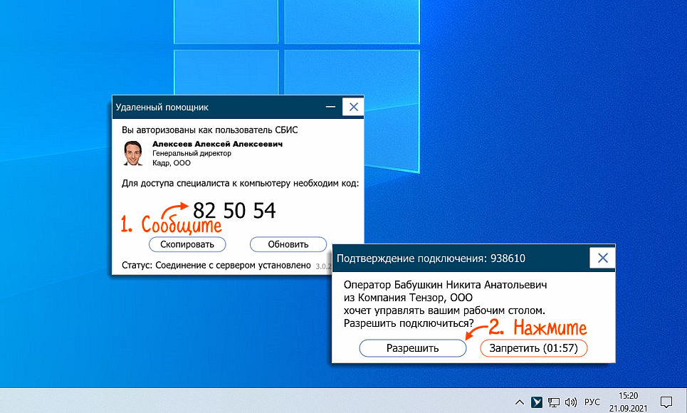 Разрешить подключения удаленного помощника Запустить удаленный помощник СБИС СБИС Помощь