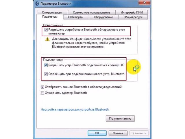 Разрешить службе подключения устройств Как включить Bluetooth на ноутбуке Windows 7 - пошаговая инструкция 2020