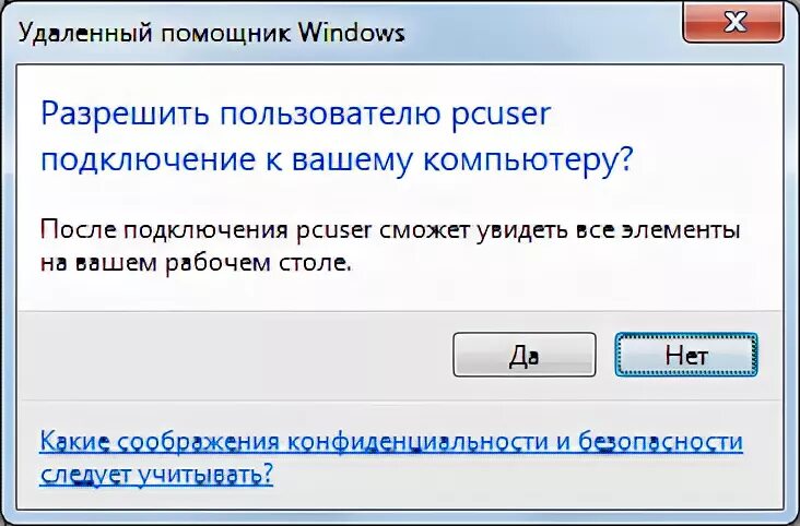 Разрешить удаленное подключение Как подключить удаленный доступ к другому компьютеру