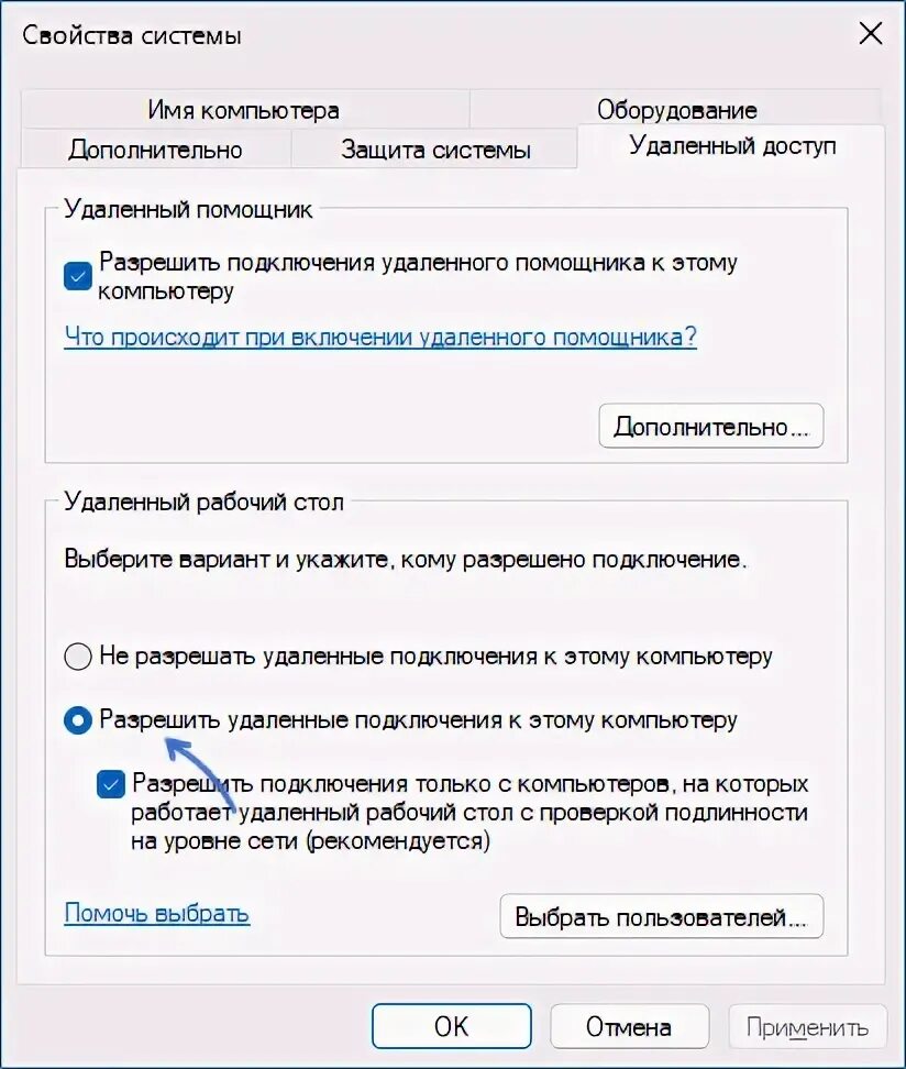 Разрешить удаленное подключение Удаленный рабочий стол Windows 11 - как включить и использовать remontka.pro