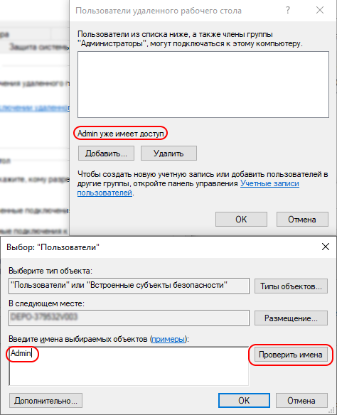Разрешить удаленное подключение Как узнать имя компьютера для подключения к удаленному рабочему столу