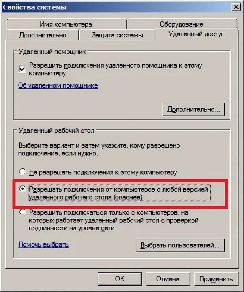 Разрешить удаленное подключение к компьютеру Удаленный доступ к компьютеру и настройка подключения к рабочему столу Windows 7