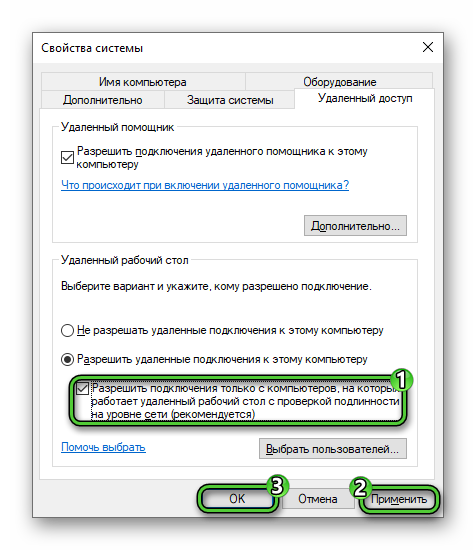 Разрешить удаленное подключение к компьютеру Как разрешить удаленные подключения