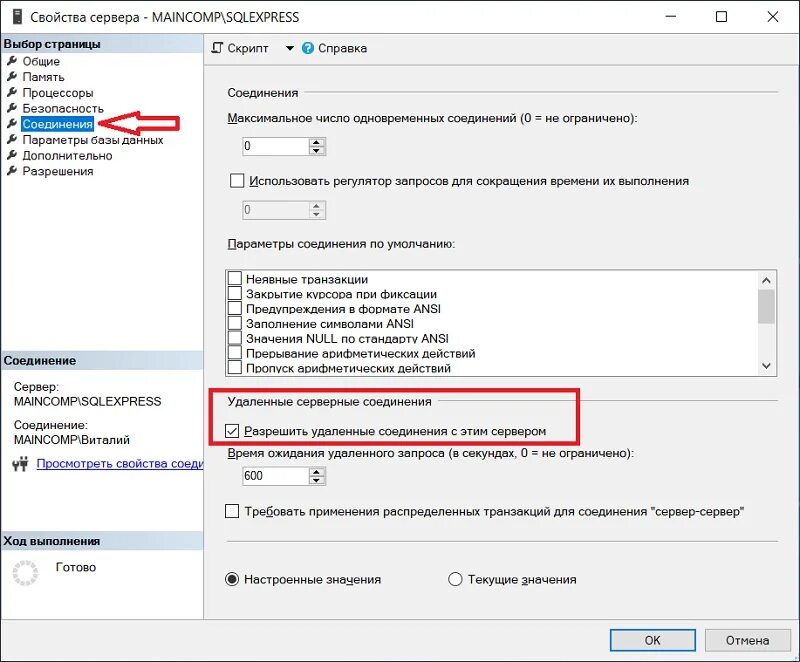 Разрешить удаленные подключения к sql server Не удалось открыть соединение с sql server: найдено 76 изображений