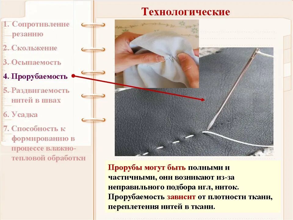 Разрыв строчки в ткани как выглядит Трение ткани