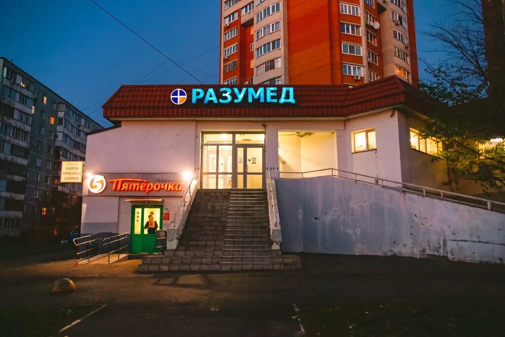 Разумед ул юлиуса фучика 53а казань фото Razumed, medical center, clinic, Россия, Казань, улица Юлиуса Фучика, 53А - Yand