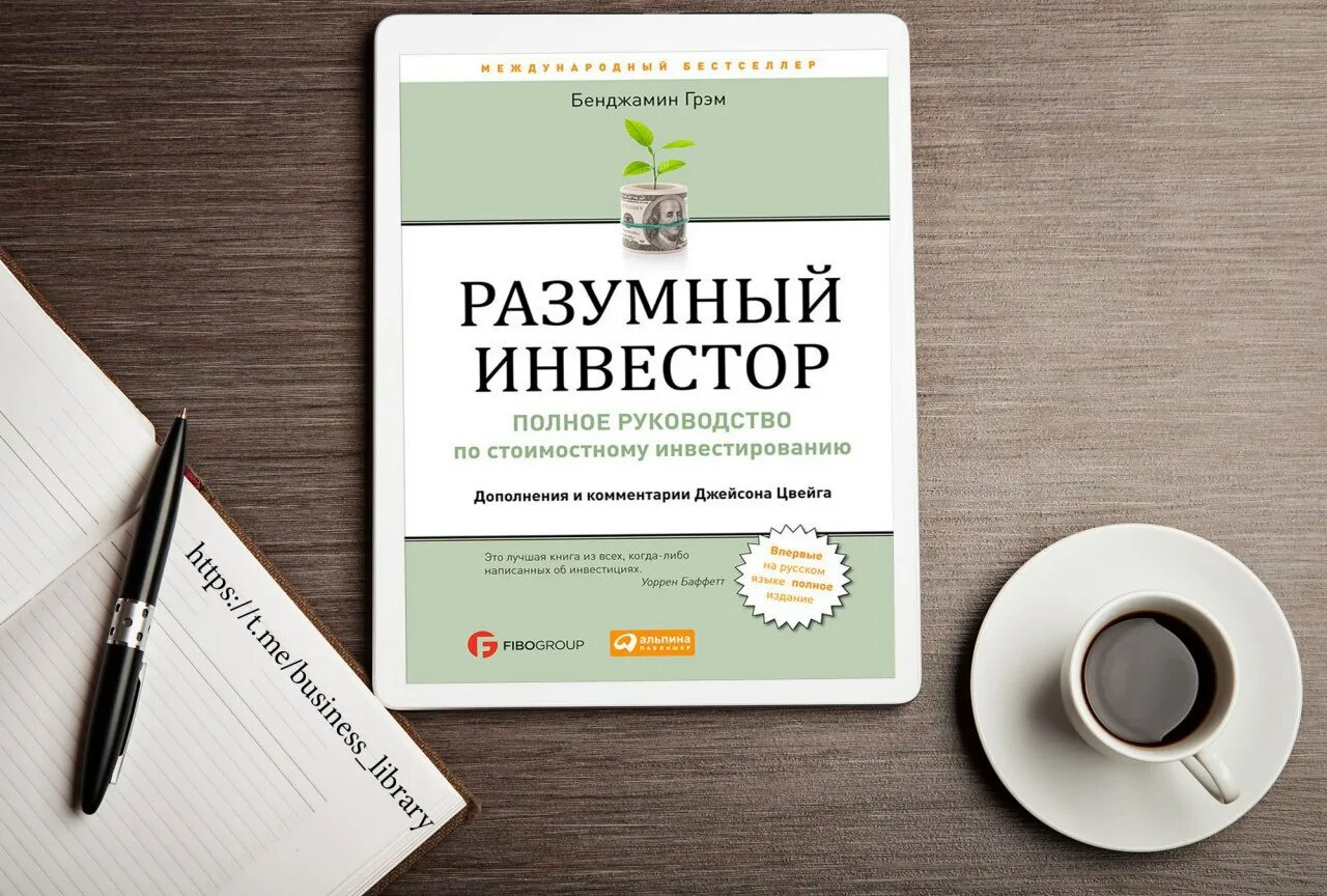 Разумный инвестор домашние фото книги Саморазвитие - Telegram