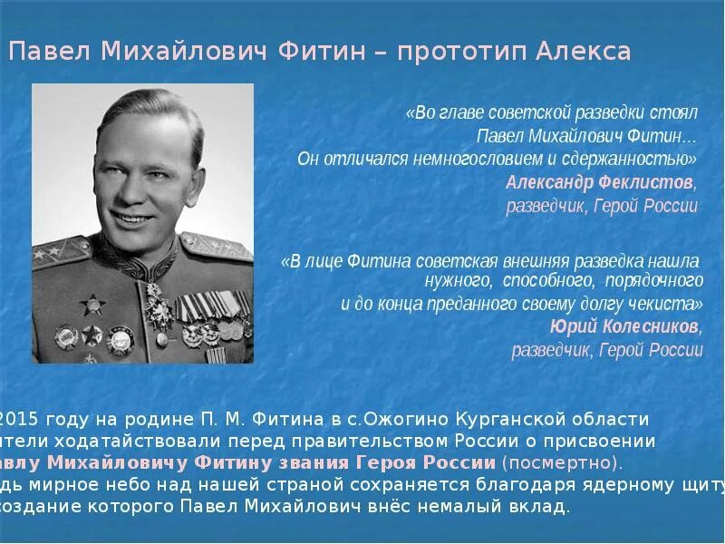 Разведчик фитин биография и фото Без свидетелей. Поединок разведок (Александр Щербаков 5) / Проза.ру