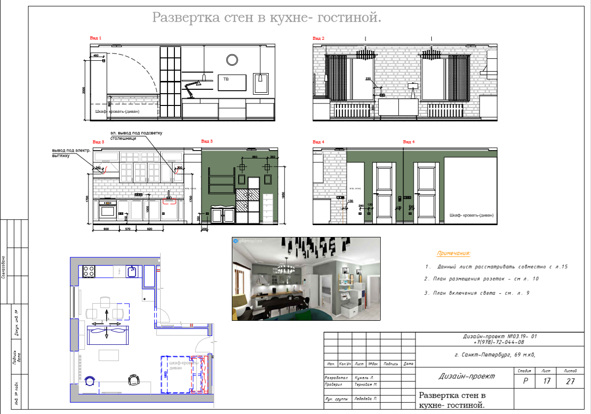 Развертка в дизайн проекте План развертка по стенам