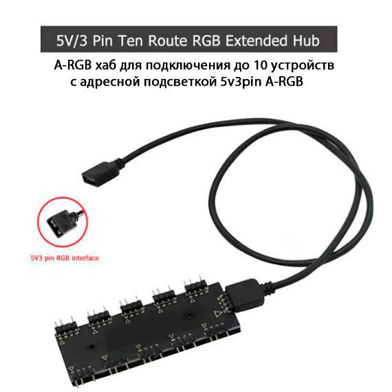 Разветвитель для подключения подсветки rgb 3 pin Хаб концентратор A-RGB устройств - купить с доставкой по выгодным ценам в интерн