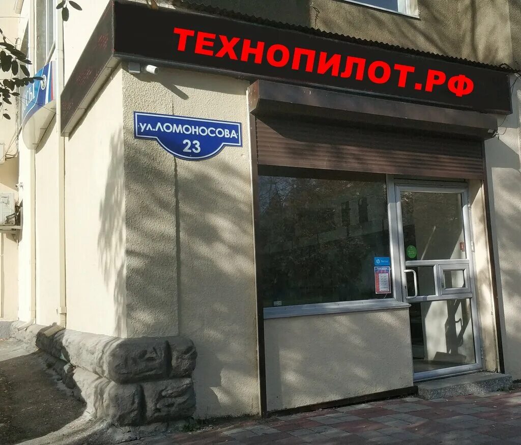 Развитие днк ул ломоносова 5а ставрополь фото Технопилот.рф, computer store, Stavropol, ulitsa Lomonosova, 23 - Yandex Maps