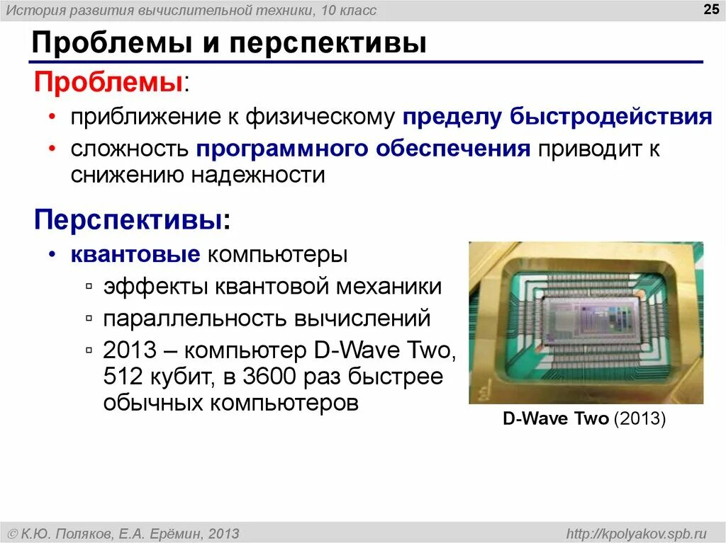 Развитие и перспективы вычислительной техники фото Картинки ПРОБЛЕМЫ ВЫЧИСЛИТЕЛЬНОЙ ТЕХНИКИ