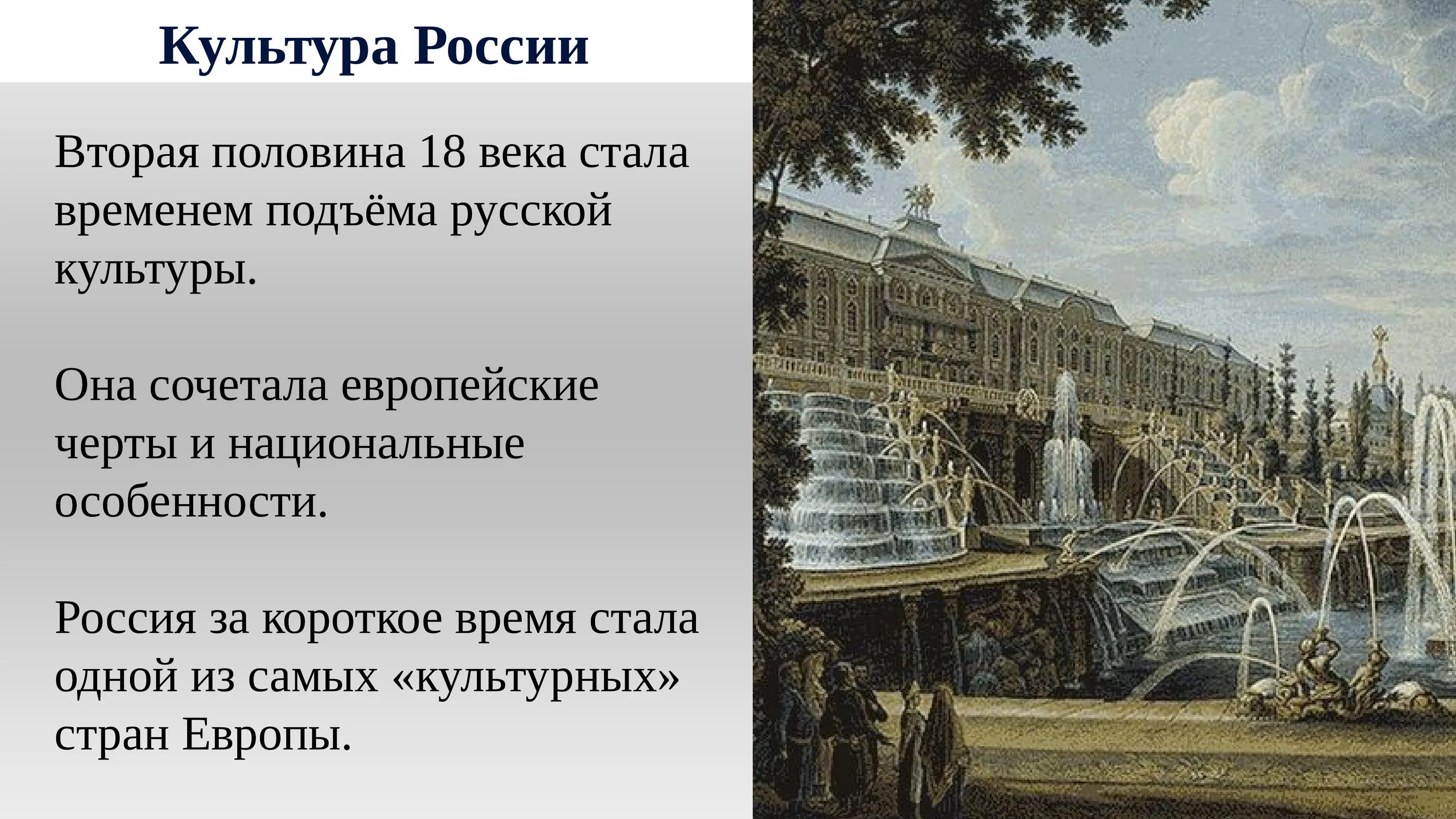 Развитие культуры фото Тест историческое и культурное наследие 18 века - найдено 87 картинок