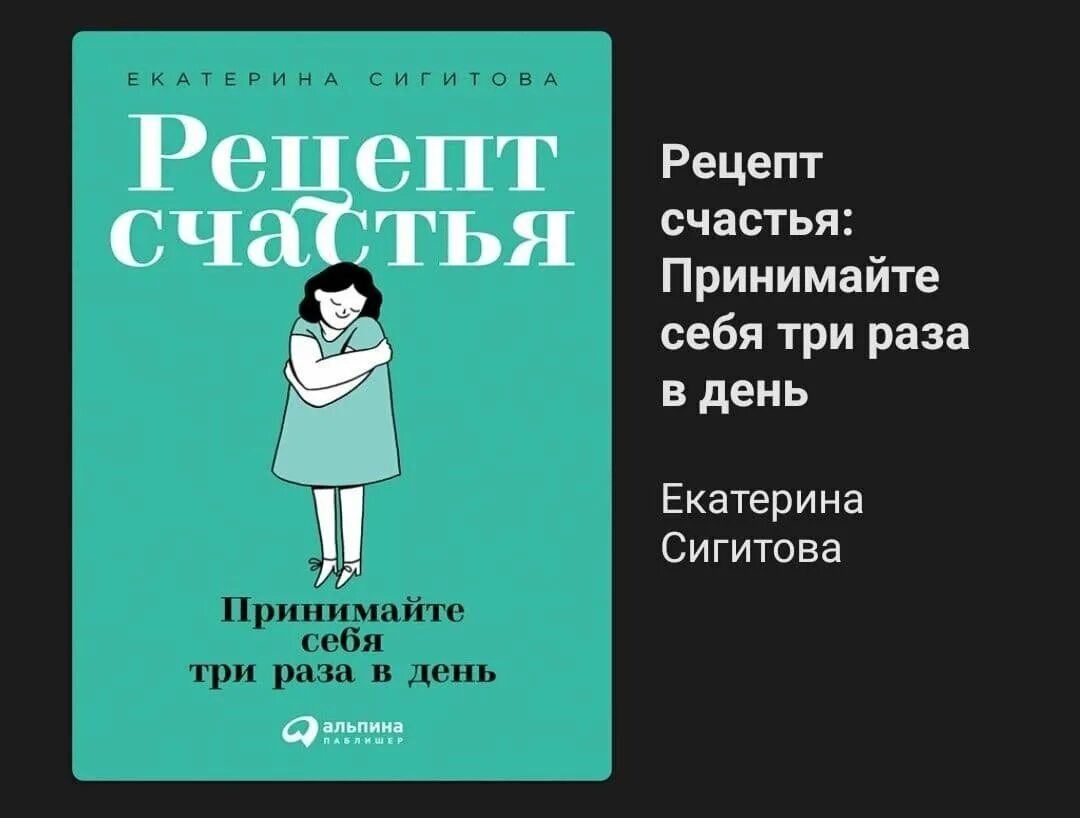 Развод выкройка счастья читать бесплатно Цитаты из читаемого № 9. "Рецепт счастья. Принимай себя три раза в день" Е. Сиги