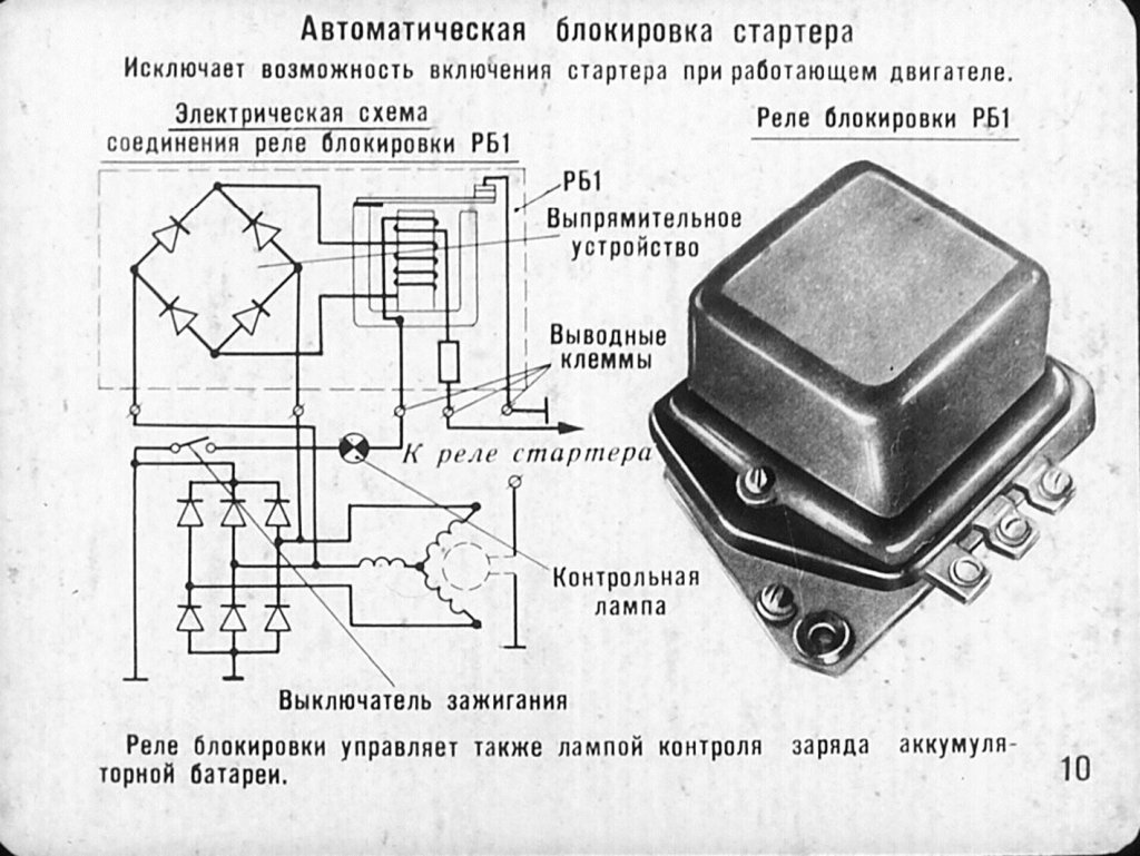 Рб 1 подключение Смотреть диафильм Электрооборудование автомобиля. Часть 2