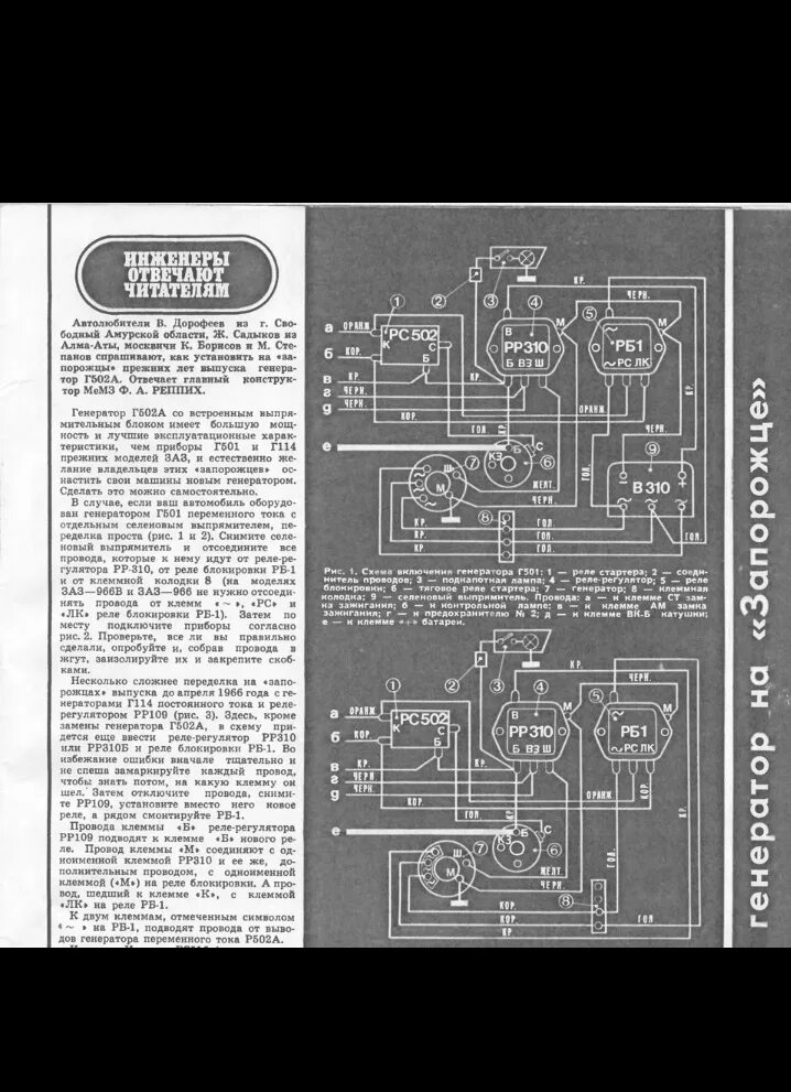 Рб 1 схема подключения Нужна помощь по проводке - ЗАЗ 965, 0,9 л, 1966 года электроника DRIVE2