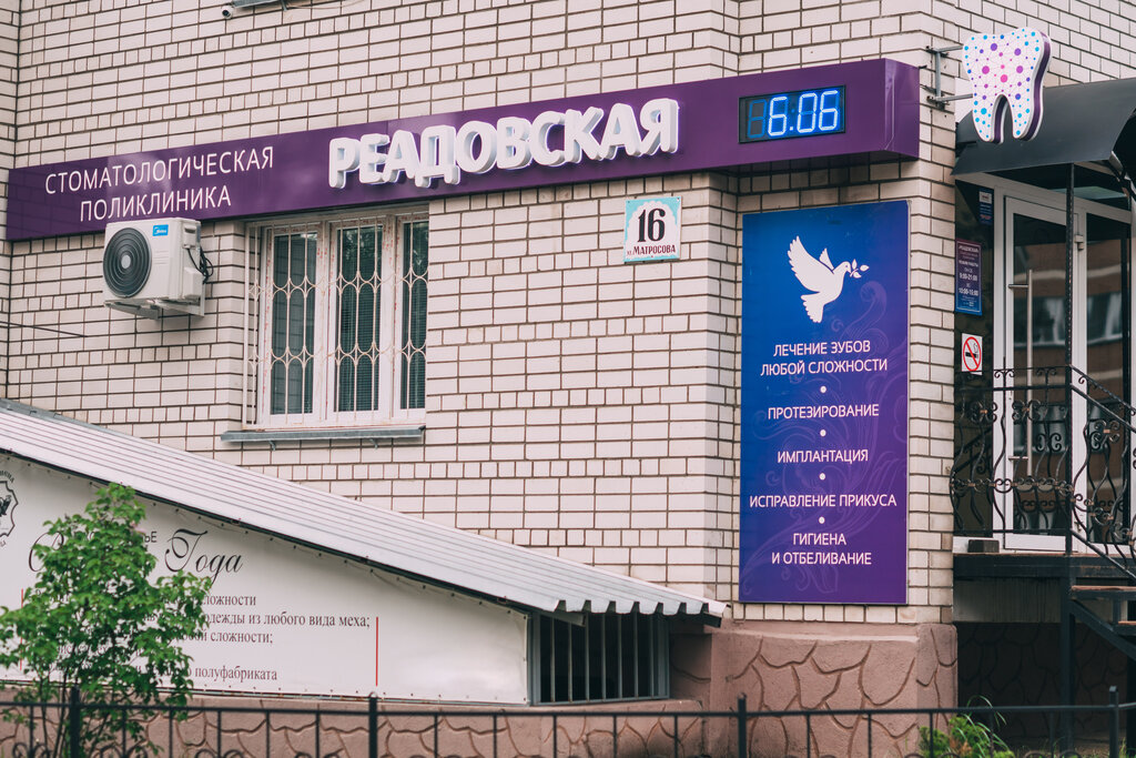 Реадовская стоматологическая поликлиника ул матросова 16 фото Readovskaya dentistry, dental clinic, Смоленск, улица Матросова, 16 - Yandex Map