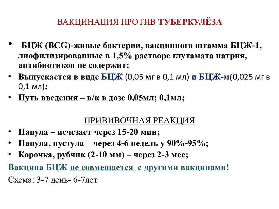 Реакция бцж по месяцам фото Картинки ПОКАЗАНИЯ К РЕВАКЦИНАЦИИ БЦЖ В ДЕКРЕТИРОВАННЫЙ ВОЗРАСТ