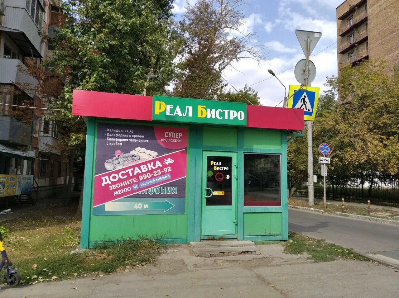 Реал бистро ул гагарина 14 фото fast's food's RealBistro in specifics, Gagarina Street, 14А - Yandex Maps