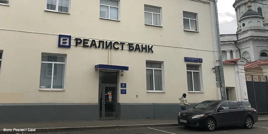 Реалист банк фото БайкалИнвестБанк стал Реалист Банком 14.09.2020 Банки.ру