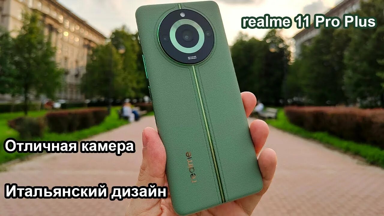 Реалми 12 плюс фото realme 11 Pro Plus - флагманская камера по доступной цене. Что могут народные 20