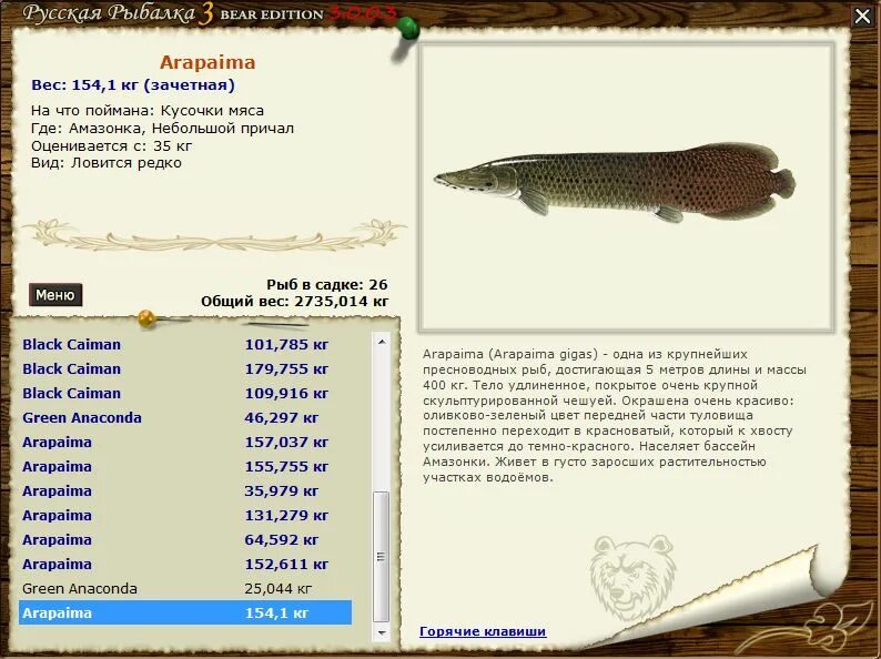 Реальная рыбалка на что ловить арапайма Перейти на страницу с картинкой