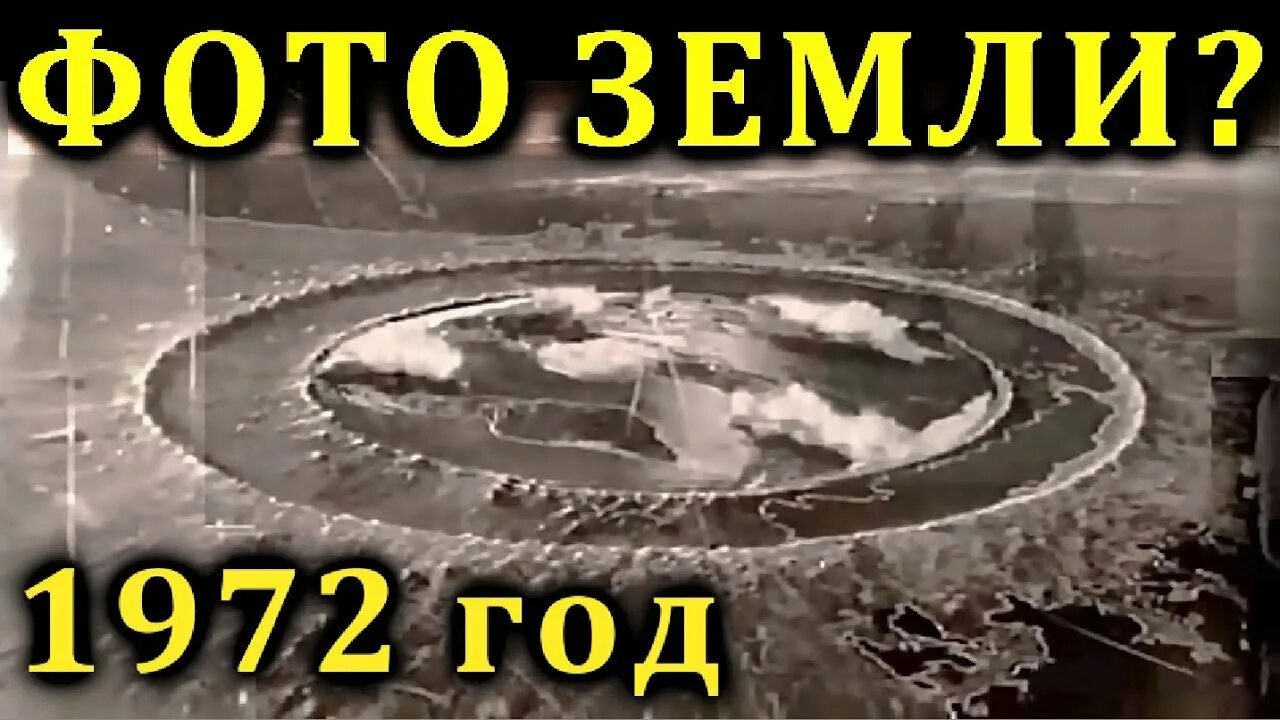 Реальное фото земли 1972 КАКОЙ ФОРМЫ ЗЕМЛЯ - ФОТО со спутника 1972 ГОДА! - YouTube